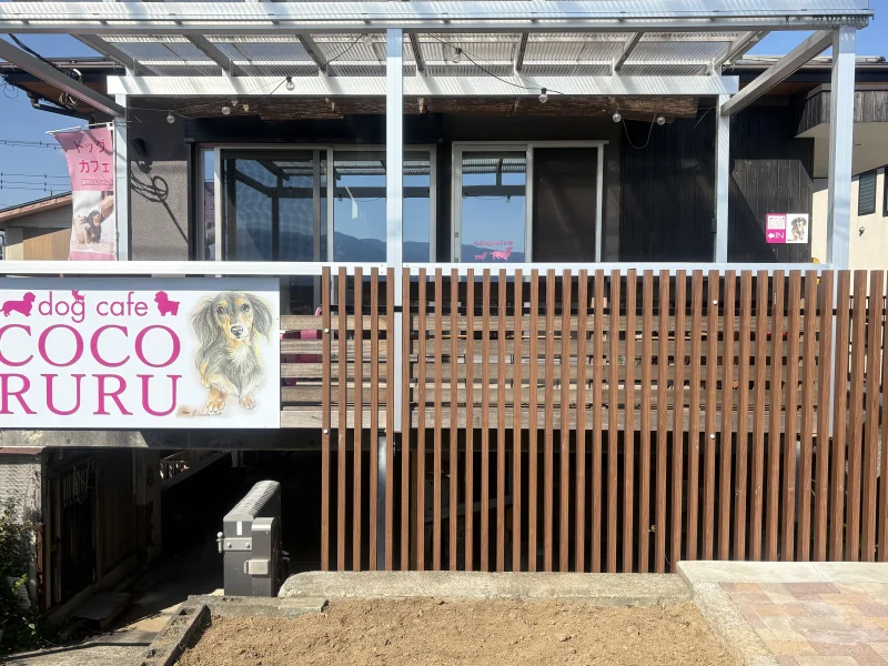 ドックカフェ COCORURU(ココルル)の画像1