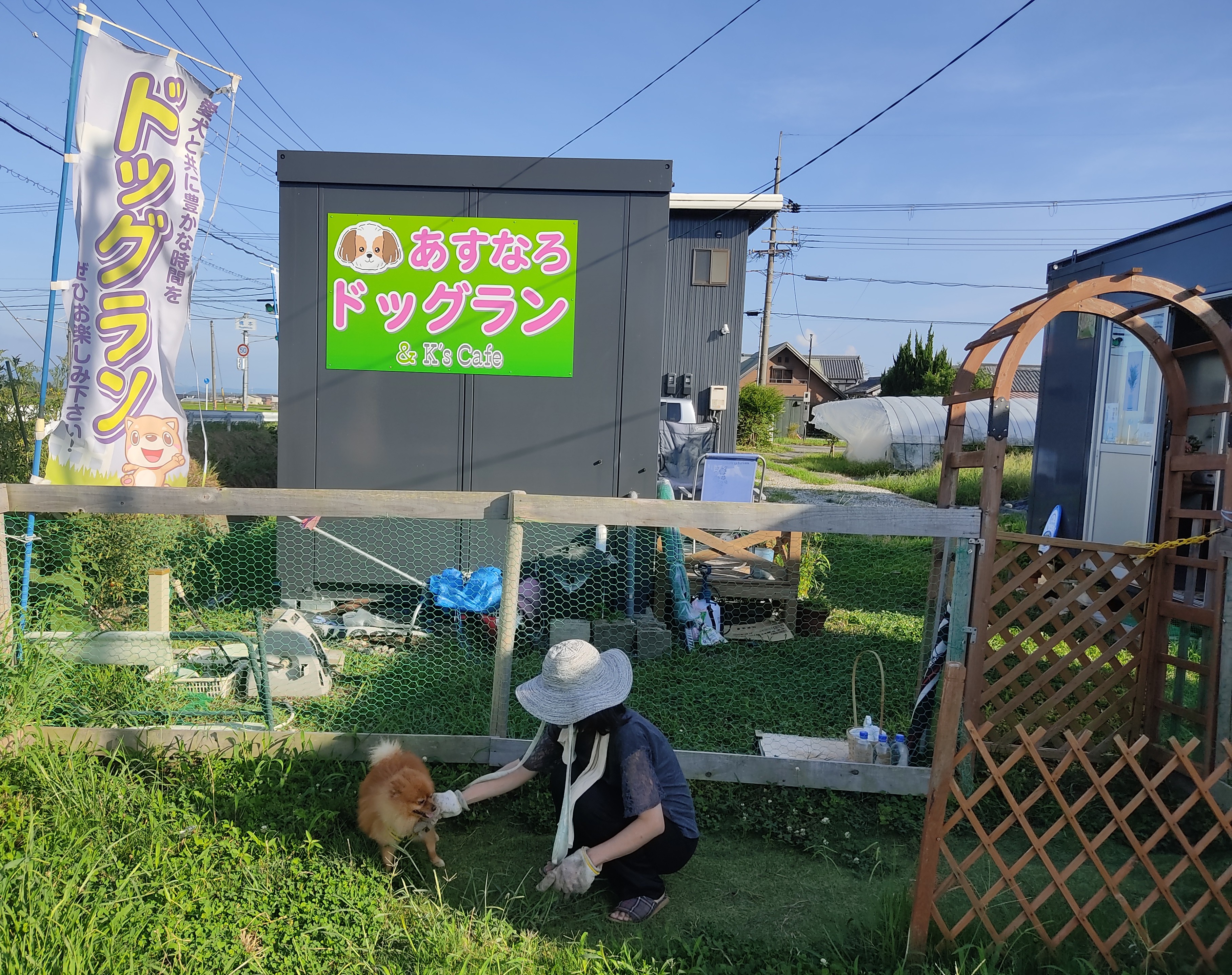 あすなろドッグランの画像